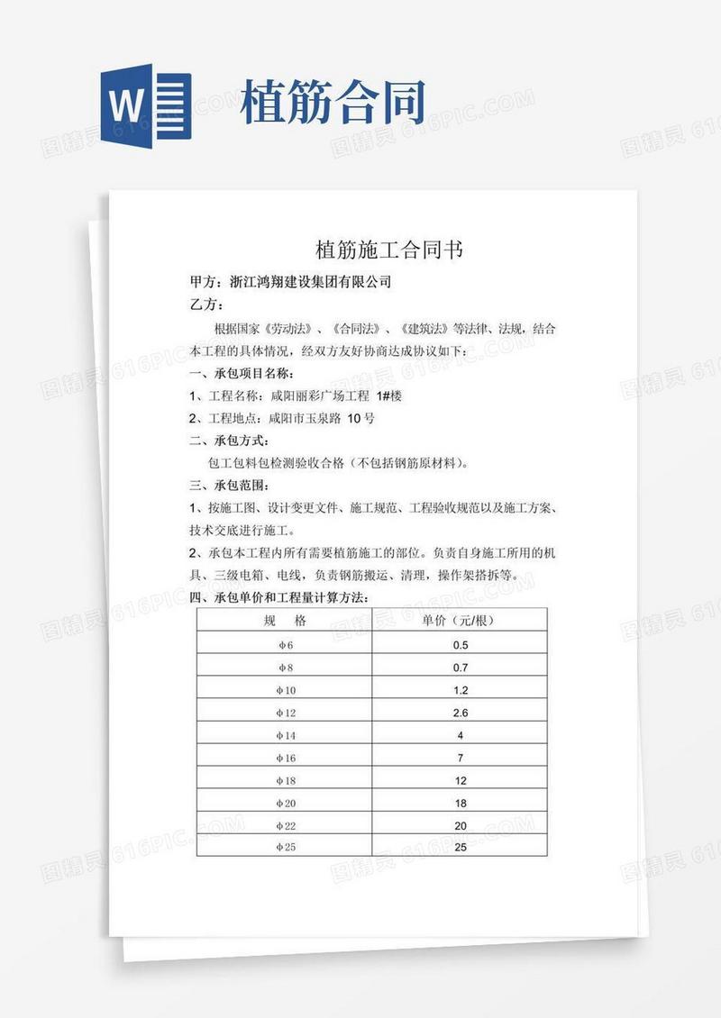 通用版植筋施工合同书