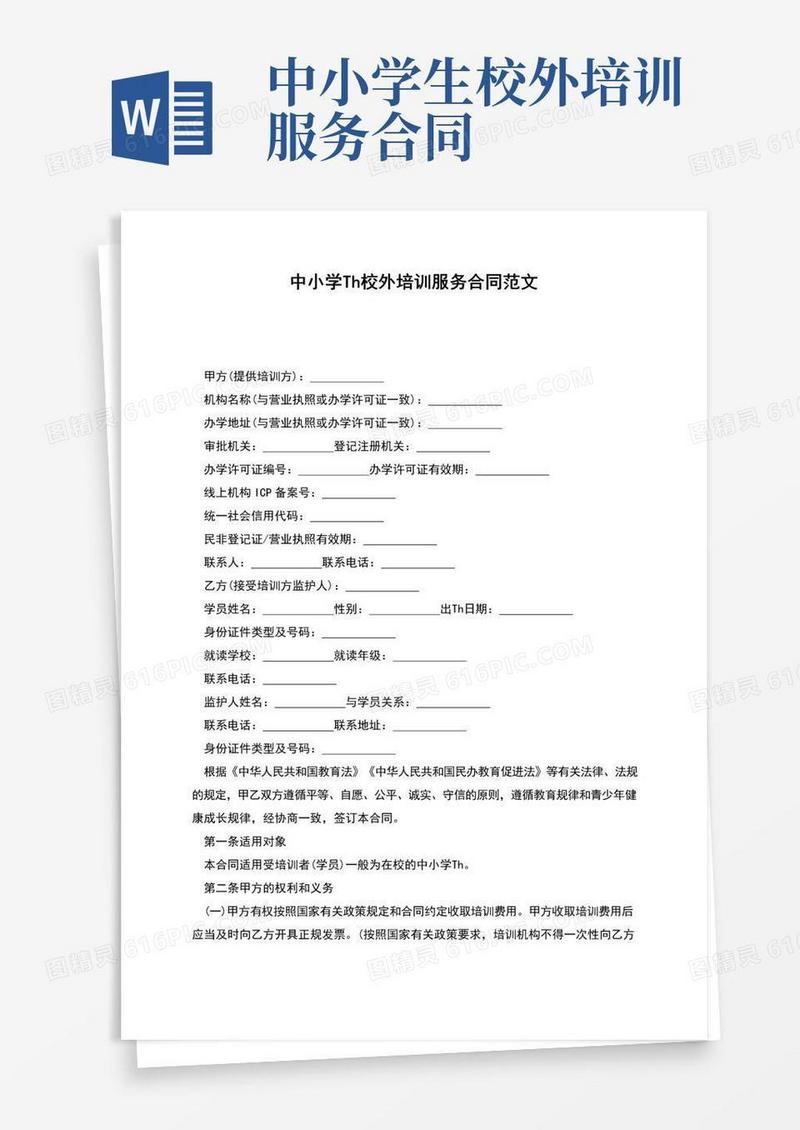 简易版中小学生校外培训服务合同范文