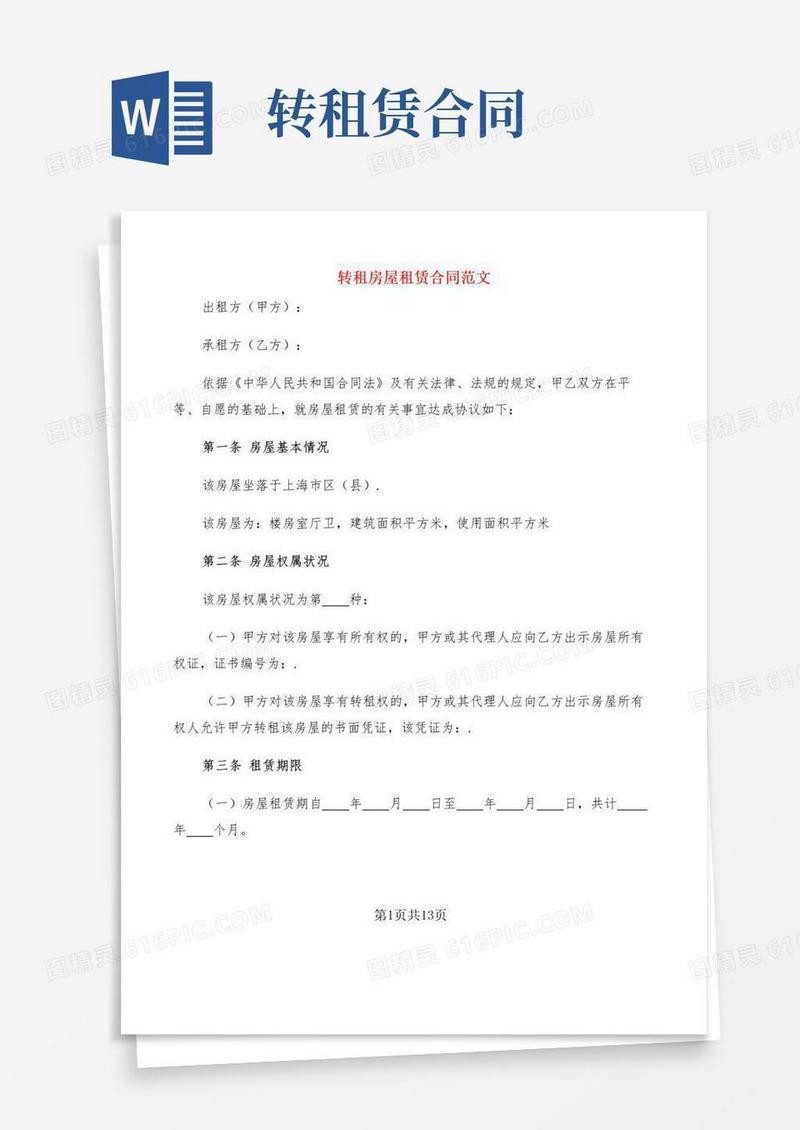大气版转租房屋租赁合同范文(5篇)