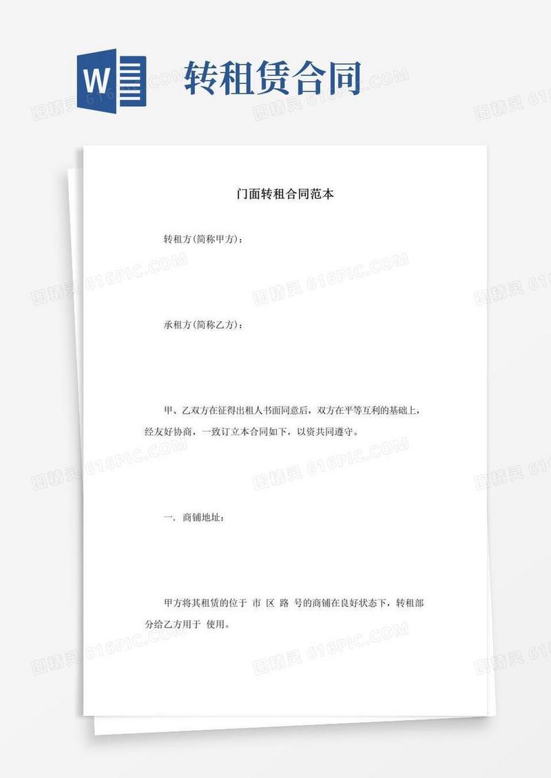 好用的农家乐转租合同范本免费