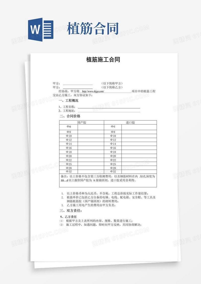 大气版植筋合同