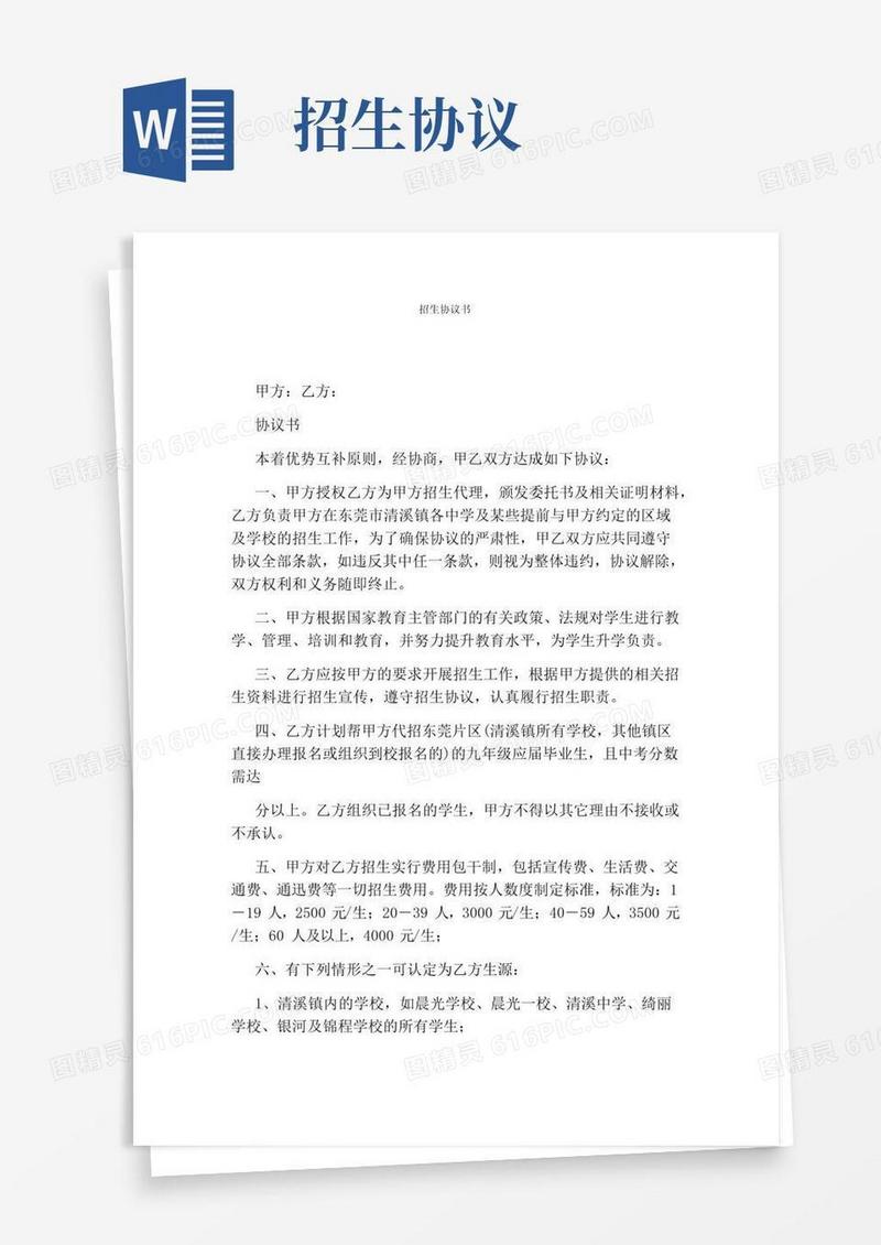 大气版招生协议书完整版