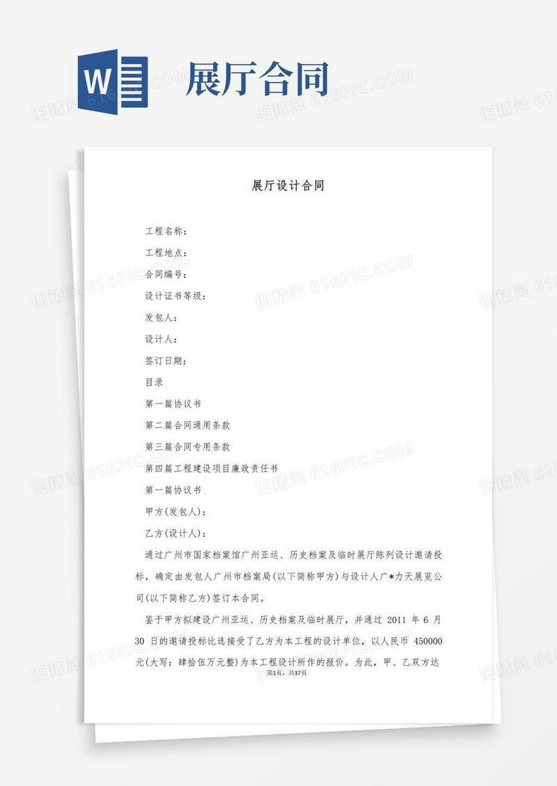 简易版展厅设计合同(标准版)
