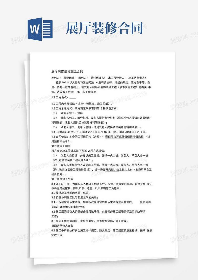 好用的展厅装修装修施工合同