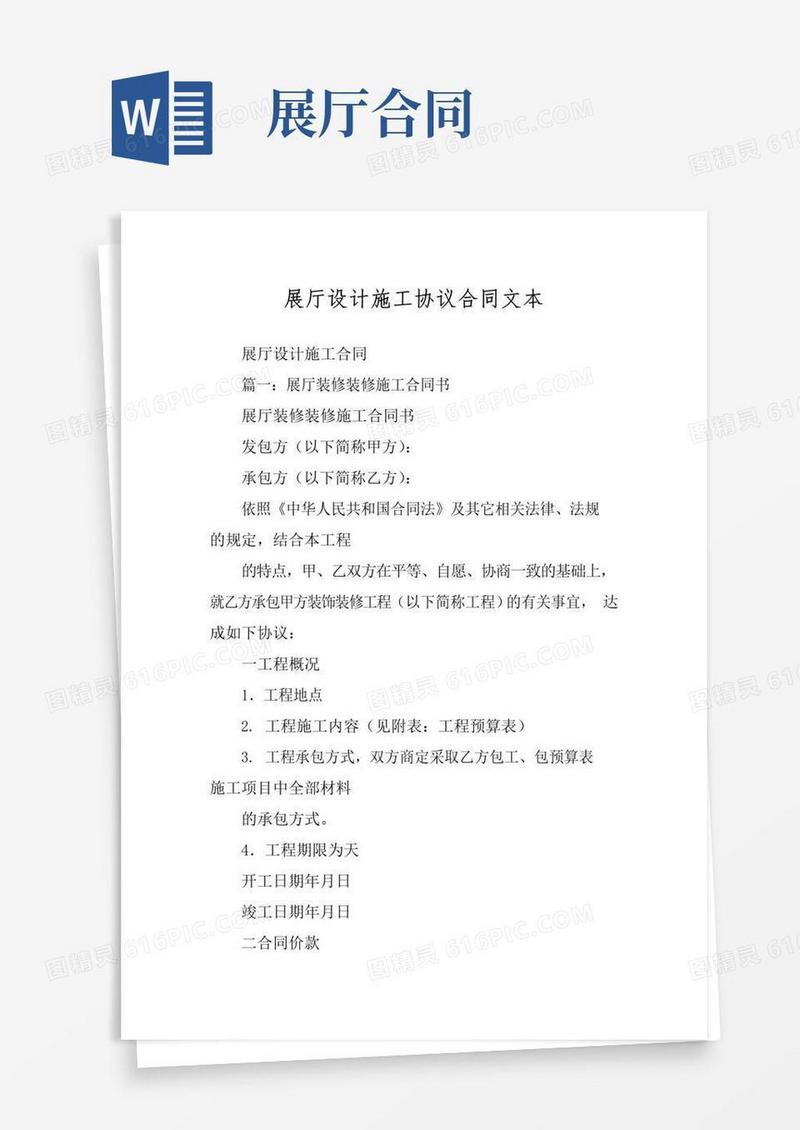 简易版展厅设计施工协议合同文本