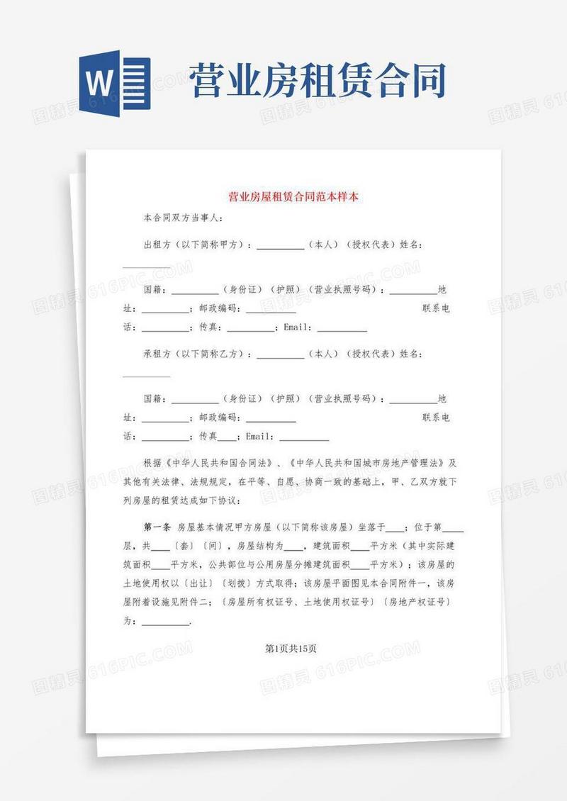 大气版营业房屋租赁合同范本样本(2篇)