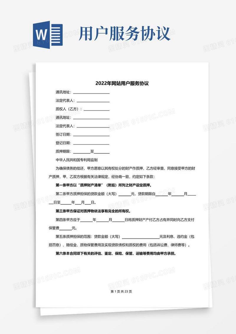 简易版2022年网站用户服务协议