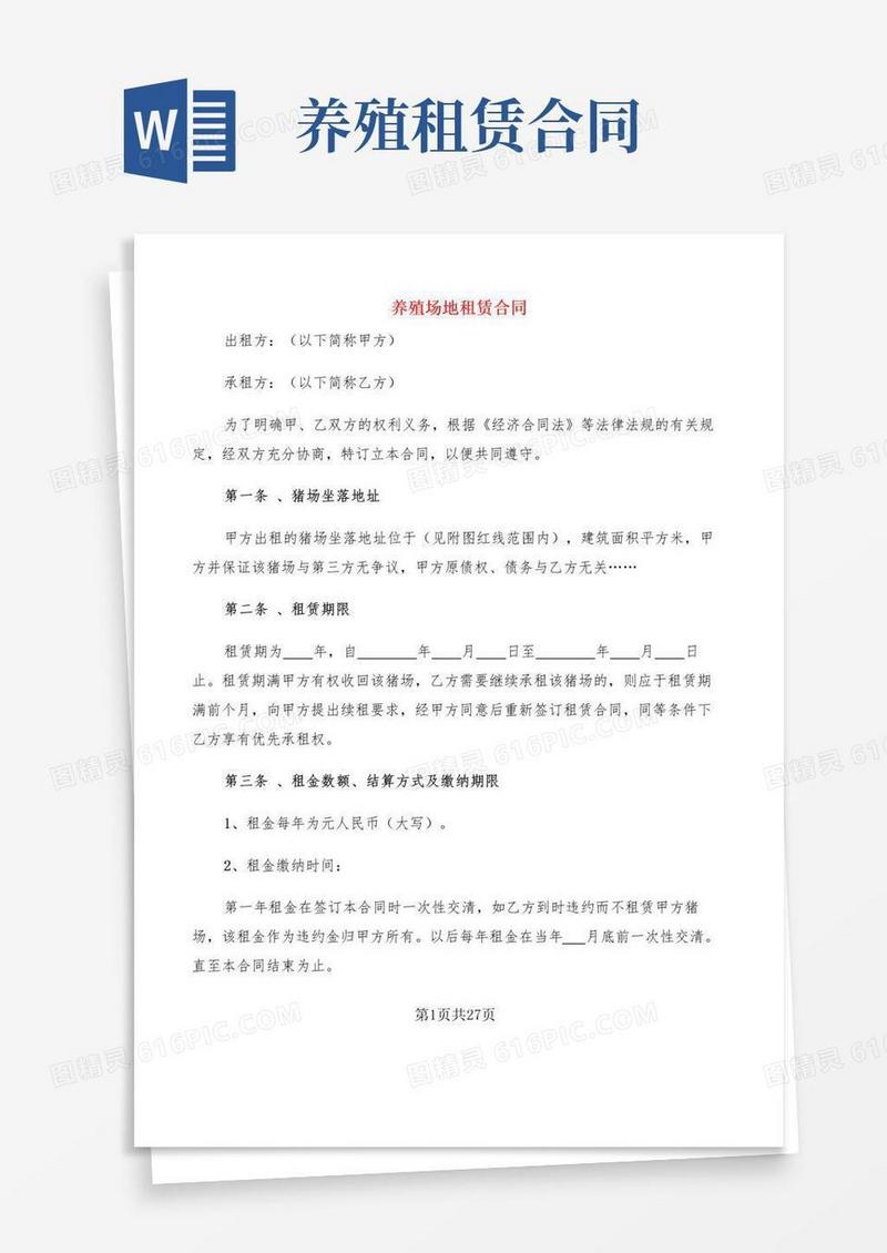 通用版养殖场地租赁合同(9篇)