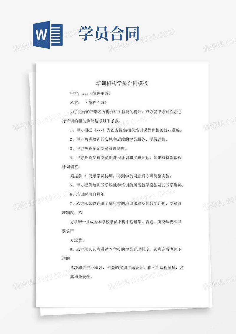简易版培训机构学员合同模板