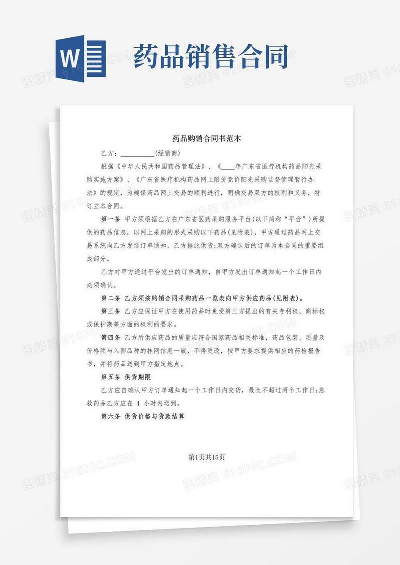好用的药品购销合同书范本(4篇)