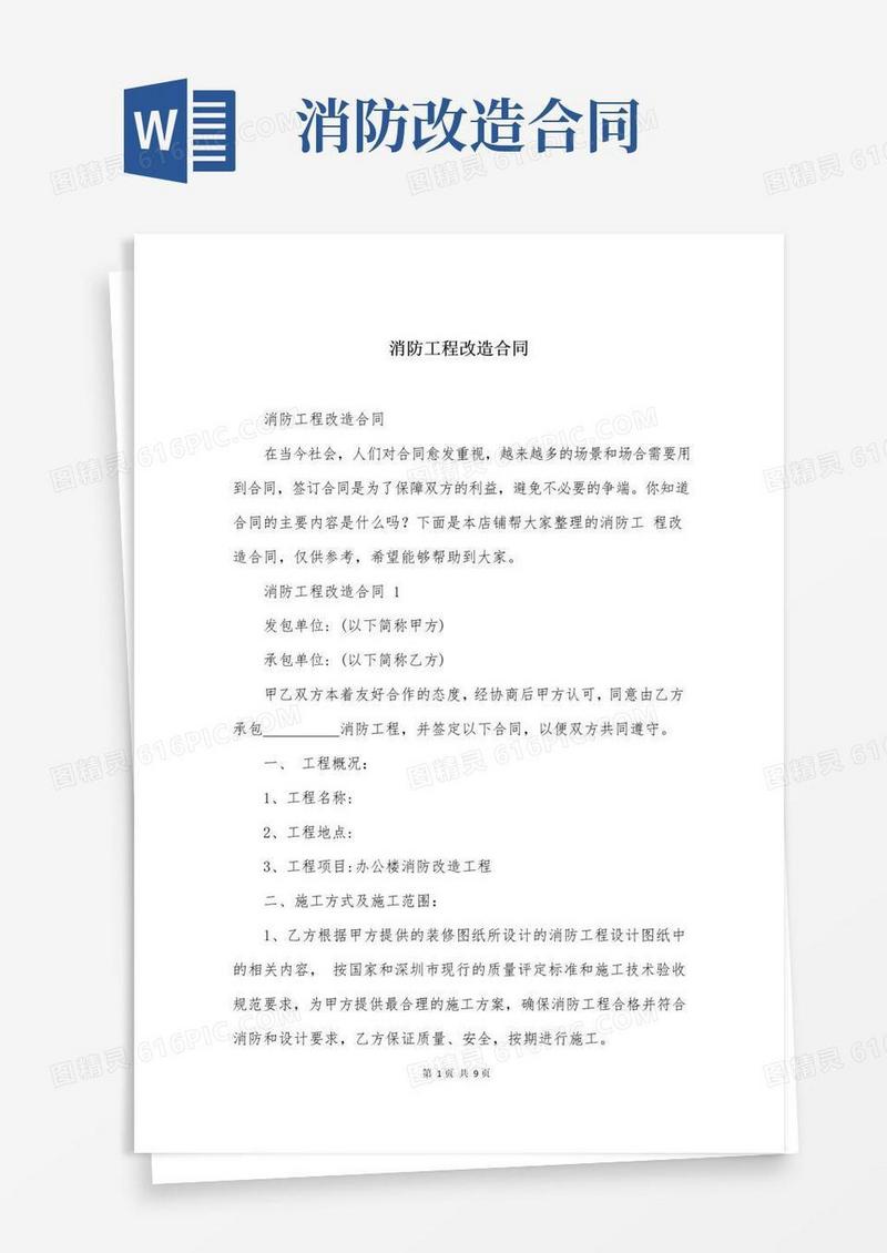 大气版消防工程改造合同