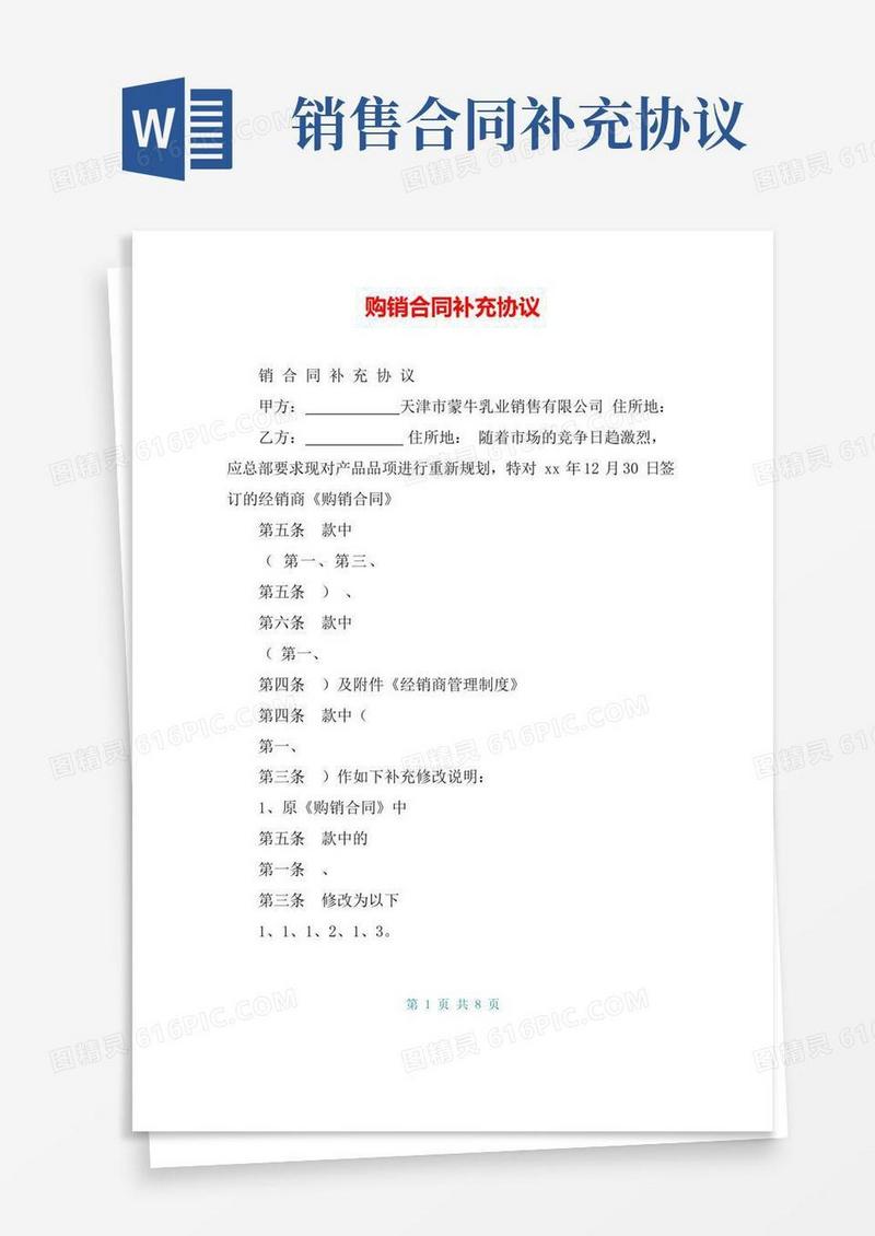 好用的购销合同补充协议