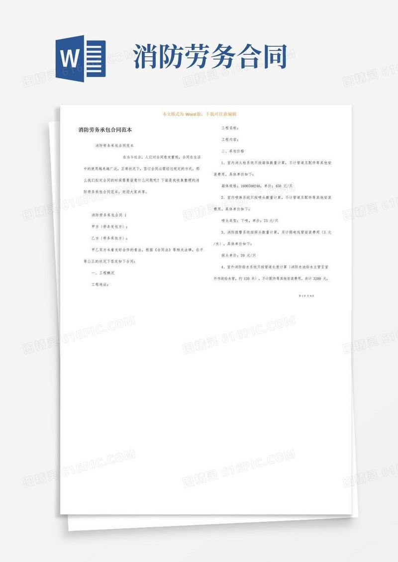 简易版消防劳务承包合同范本