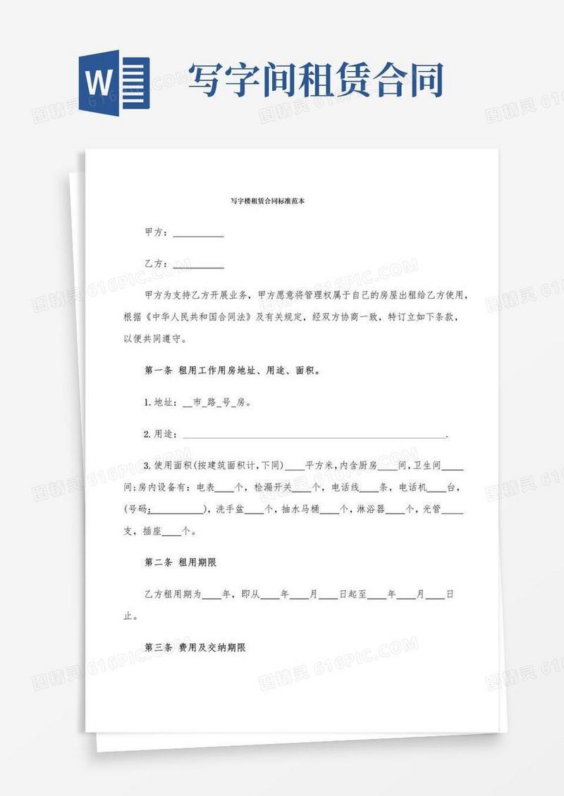 大气版写字楼租赁合同标准范本(5篇)
