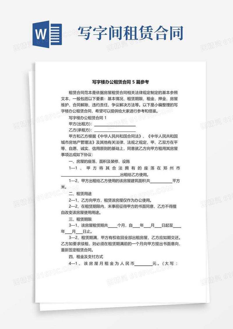 简易版写字楼办公租赁合同5篇参考