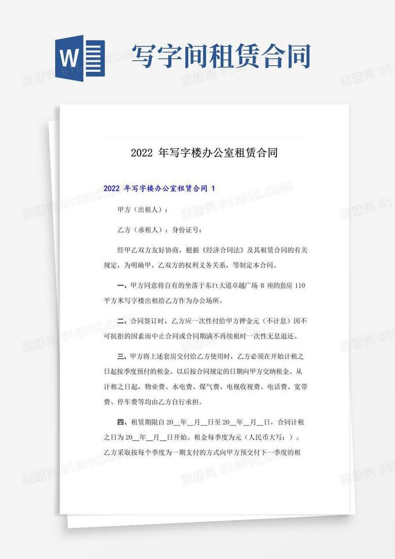 大气版2022年写字楼办公室租赁合同