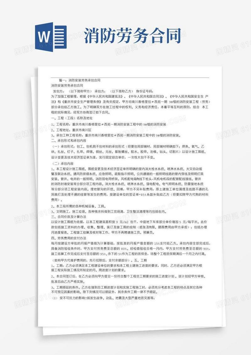 实用的消防安装劳务承包合同