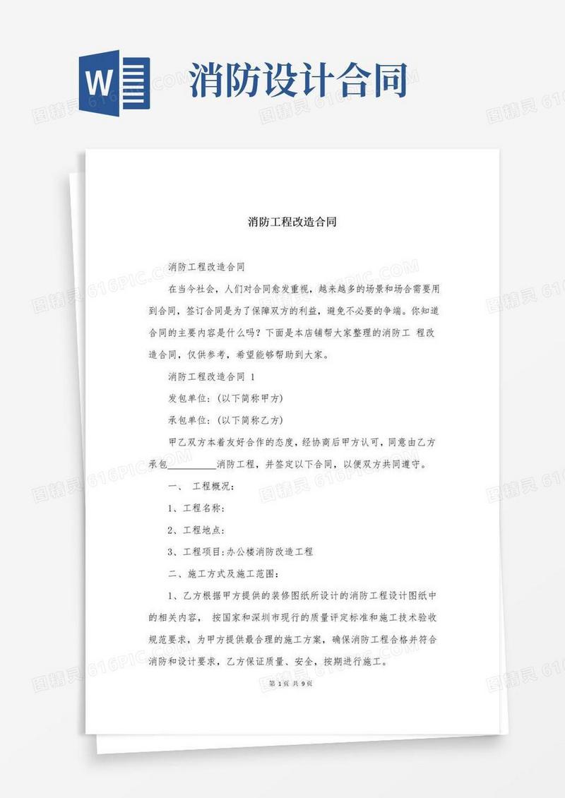 大气版消防工程改造合同
