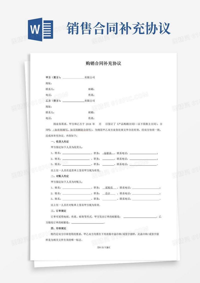 好用的销售合同补充协议(约定收货人)