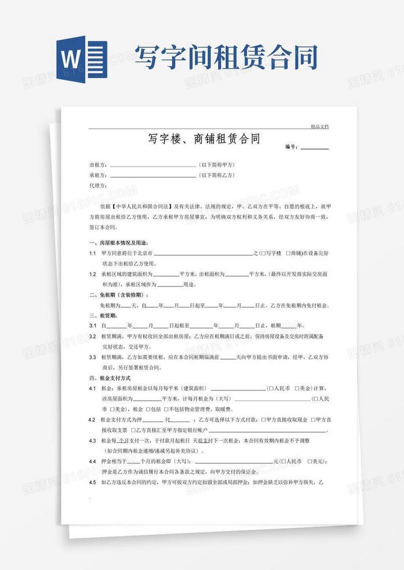 简易版写字楼租赁合同范本(精简版)