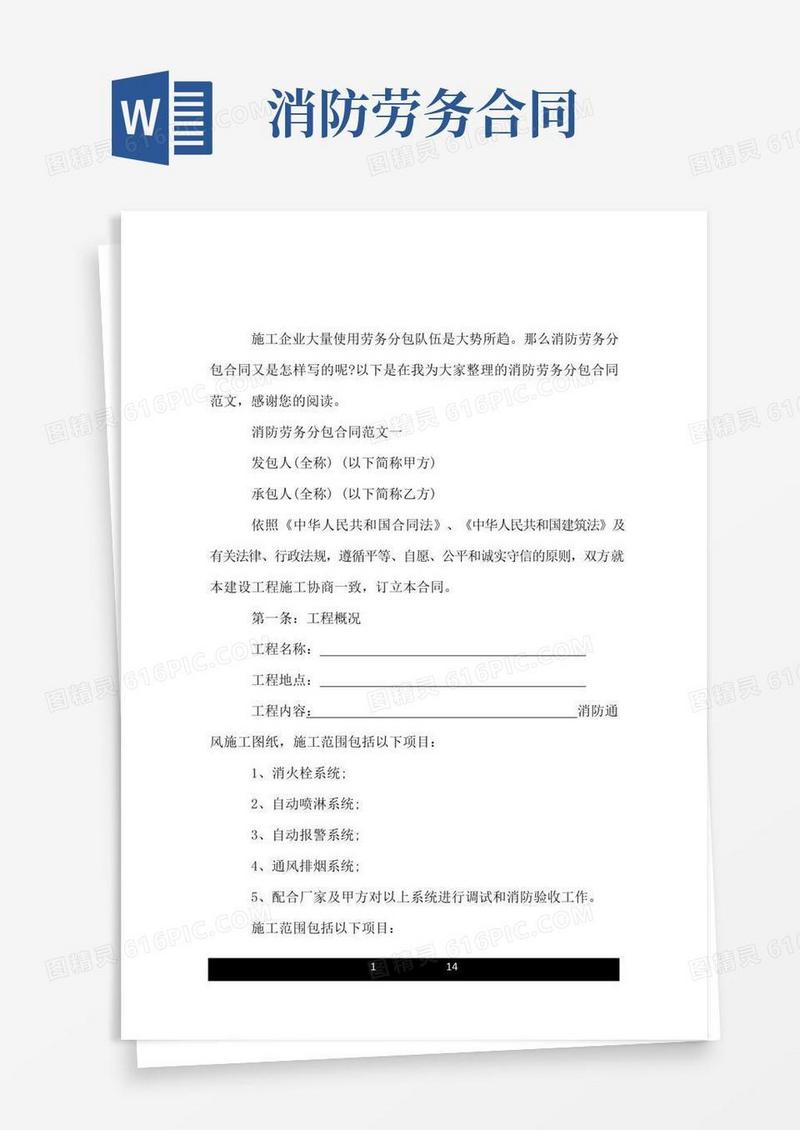 大气版消防劳务分包合同范本.doc