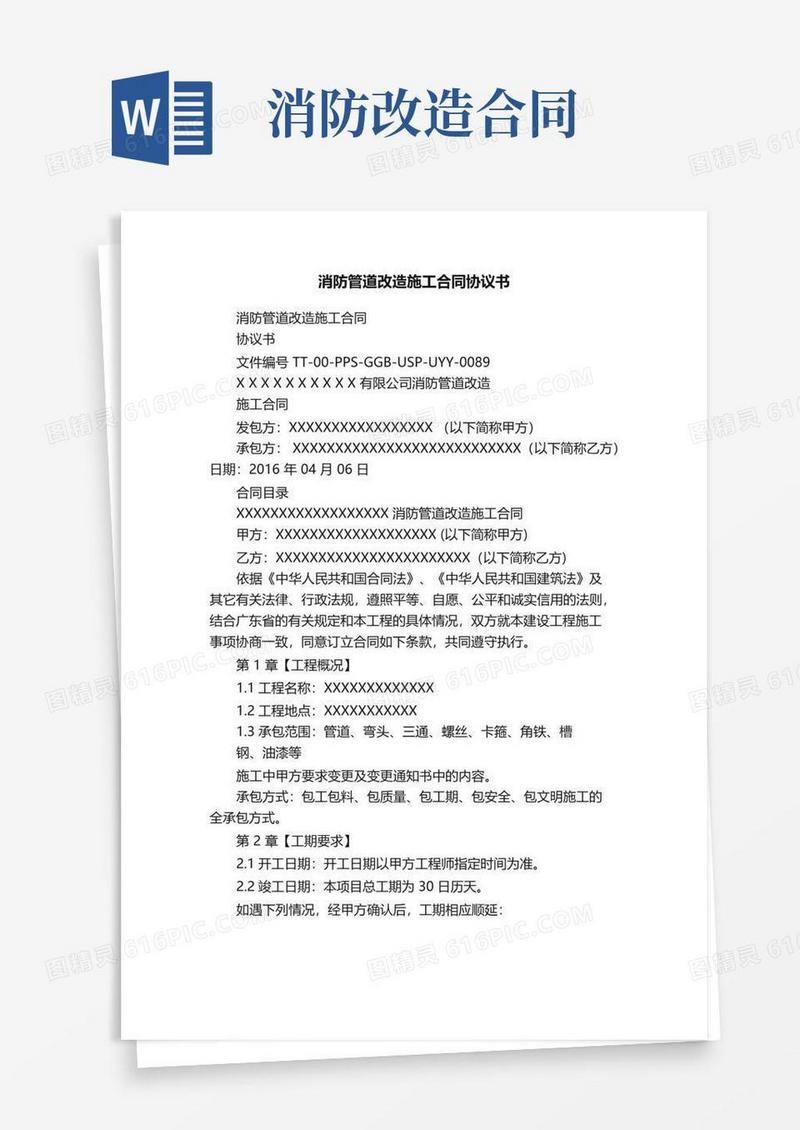简易版消防管道改造施工合同协议书