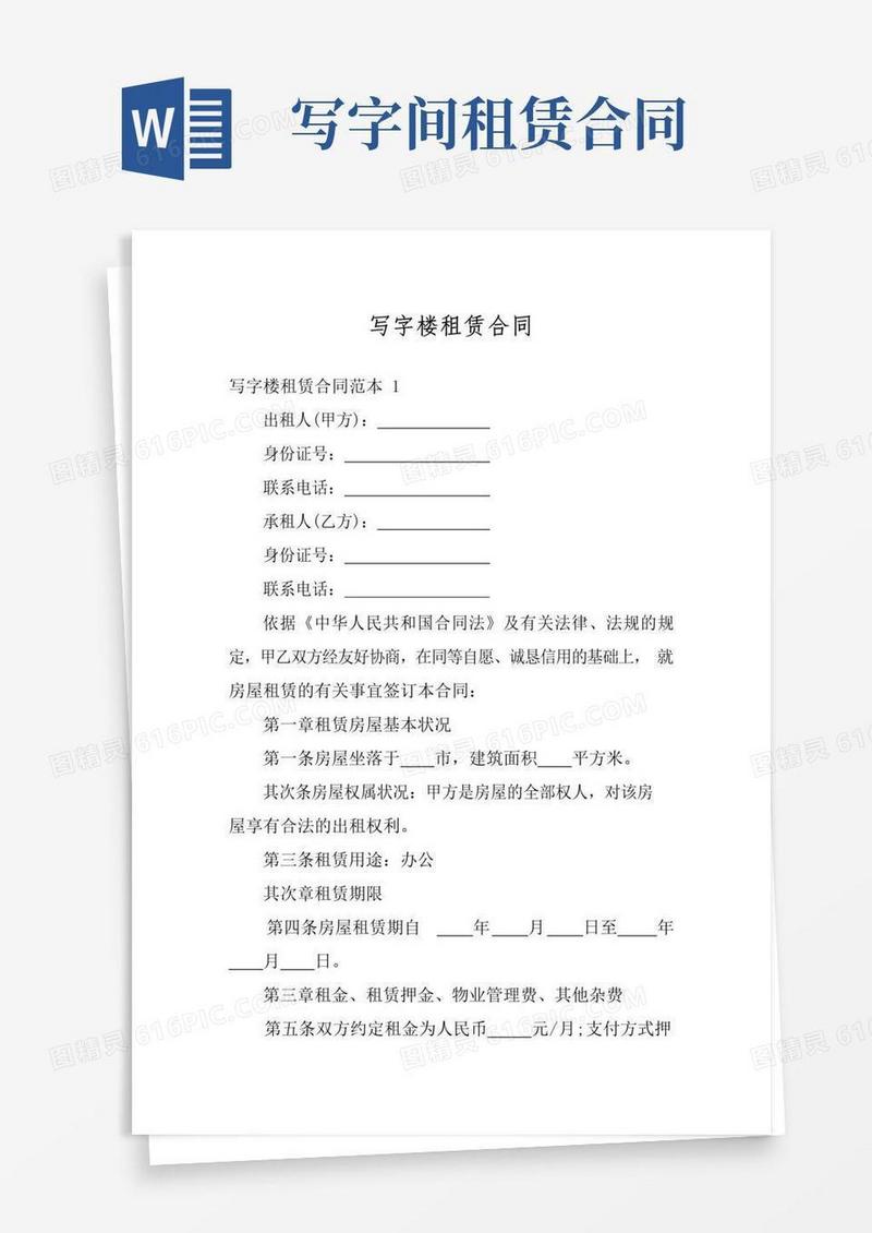 大气版写字楼租赁合同