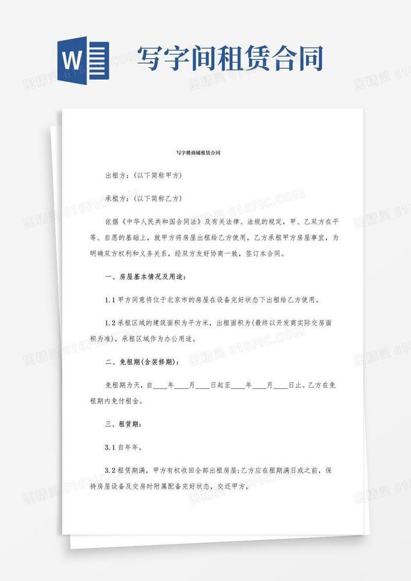 大气版写字楼商铺租赁合同(5篇)