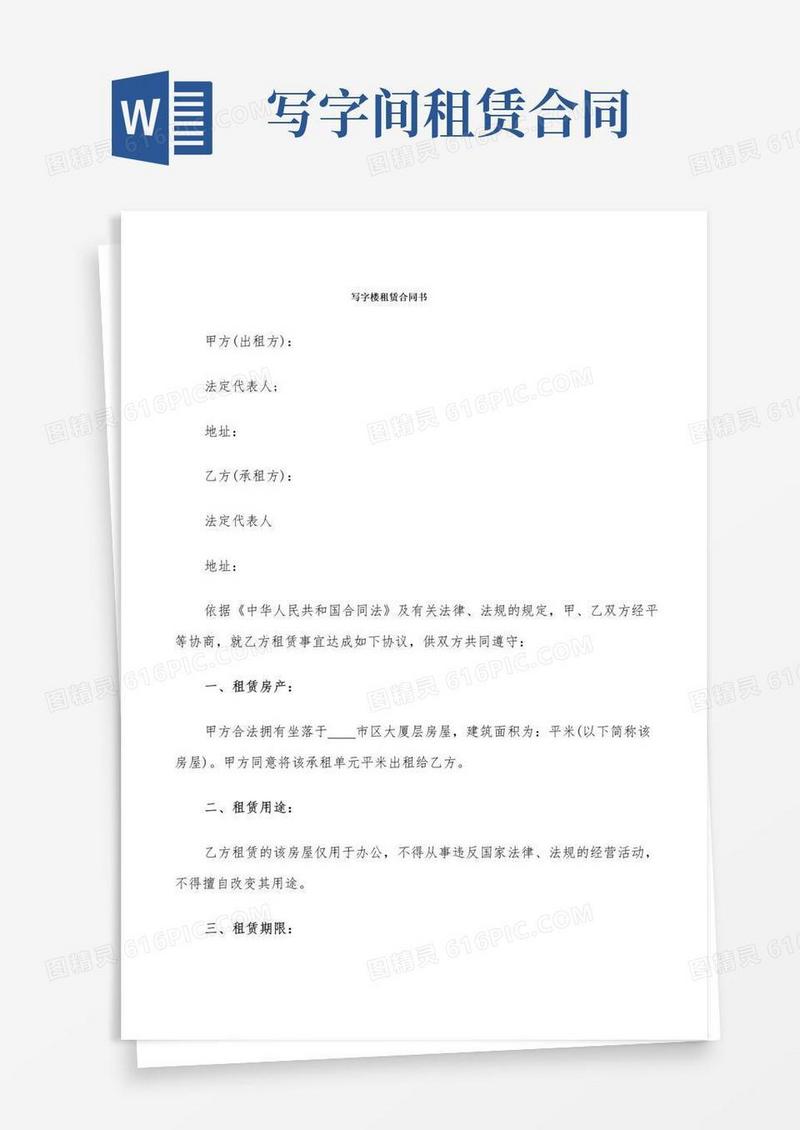 好用的写字楼租赁合同书(6篇)