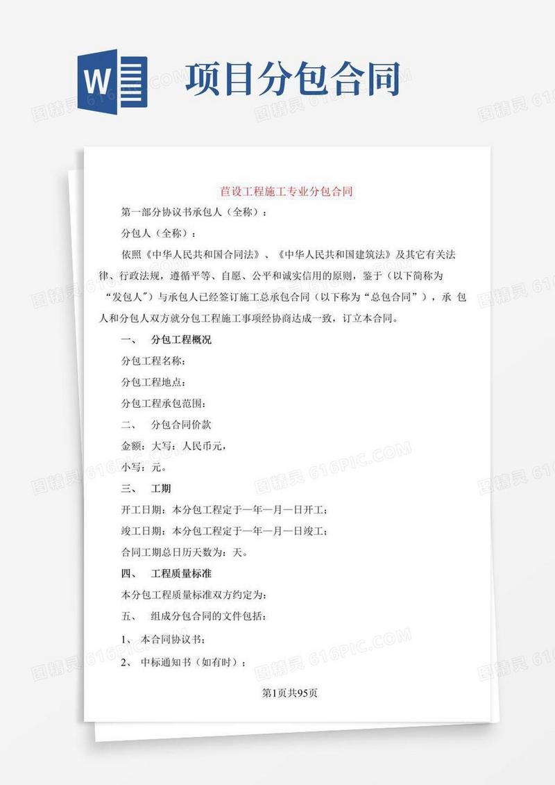 通用版建设工程施工专业分包合同(7篇)