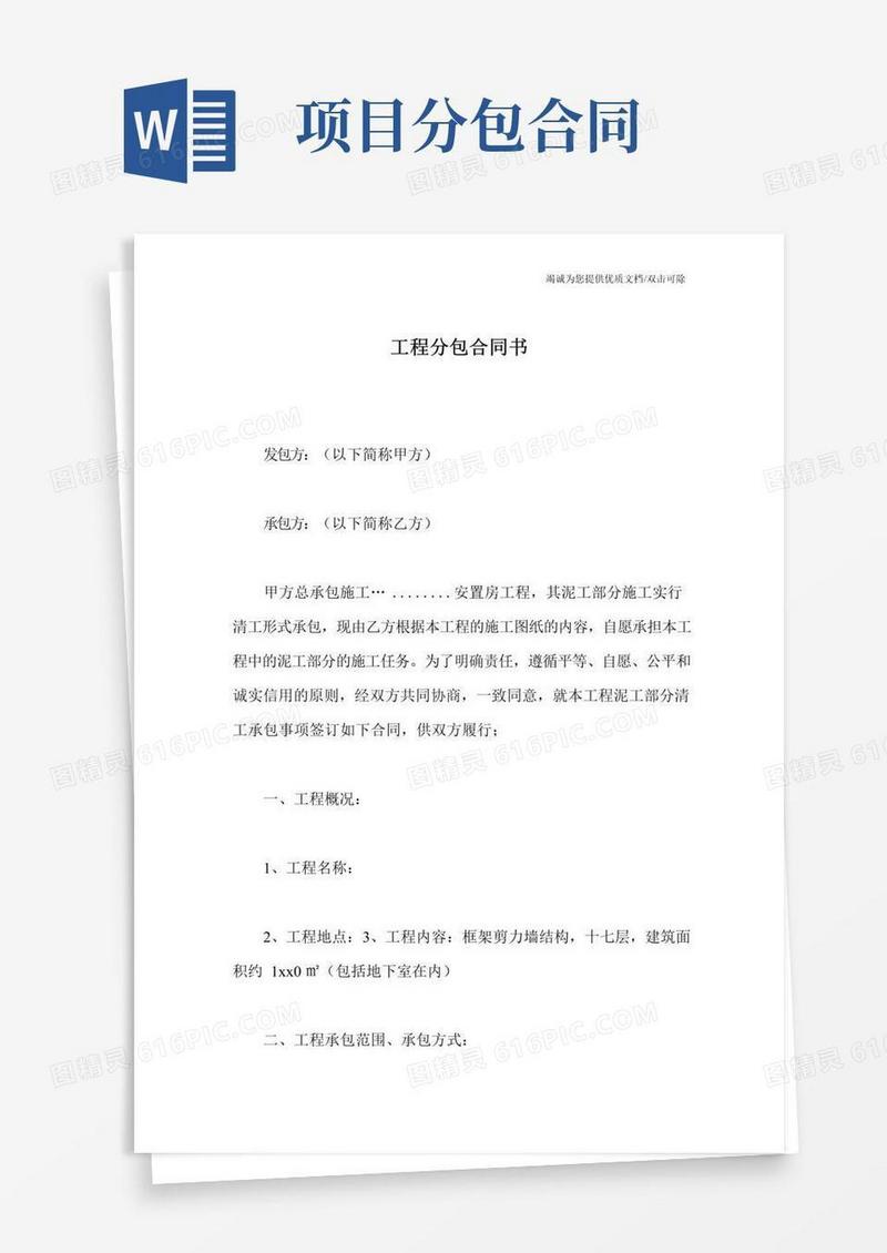 大气版工程分包合同书