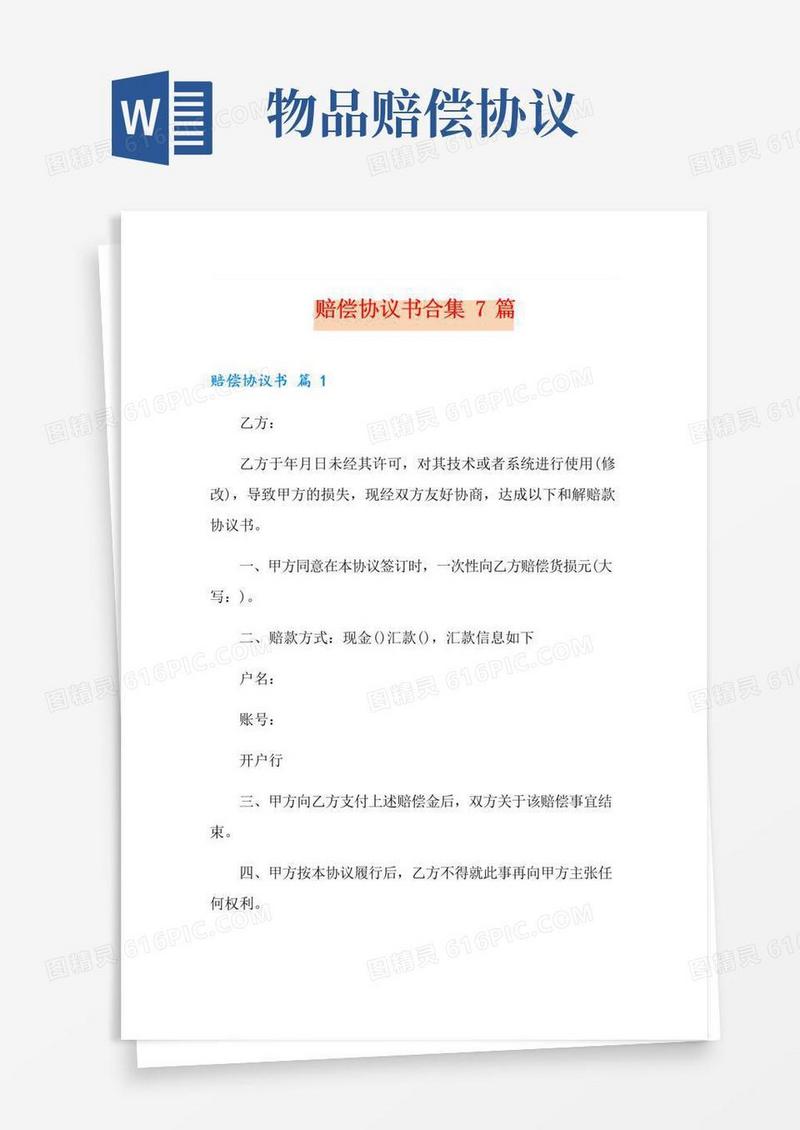 简易版赔偿协议书合集7篇