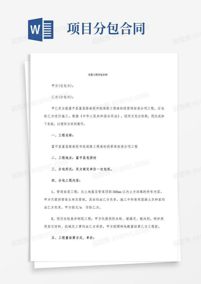 好用的安装工程分包合同(8篇)