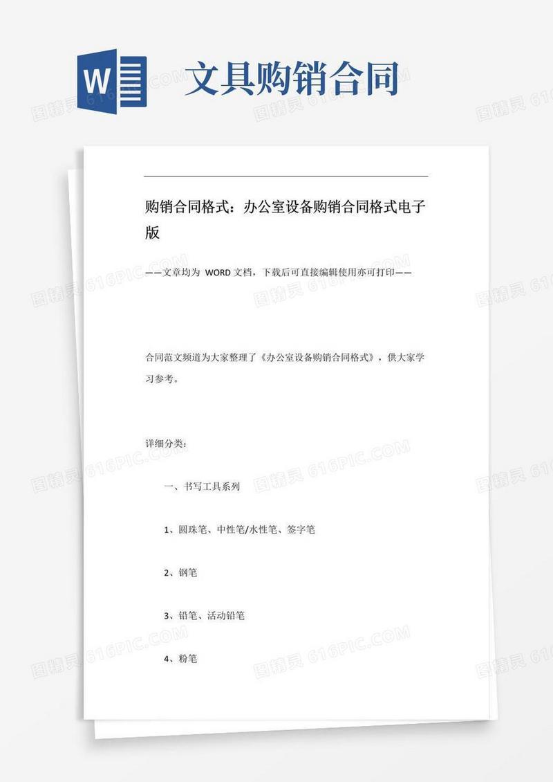 大气版购销合同格式：办公室设备购销合同格式电子版