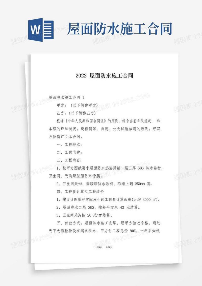 大气版2022屋面防水施工合同