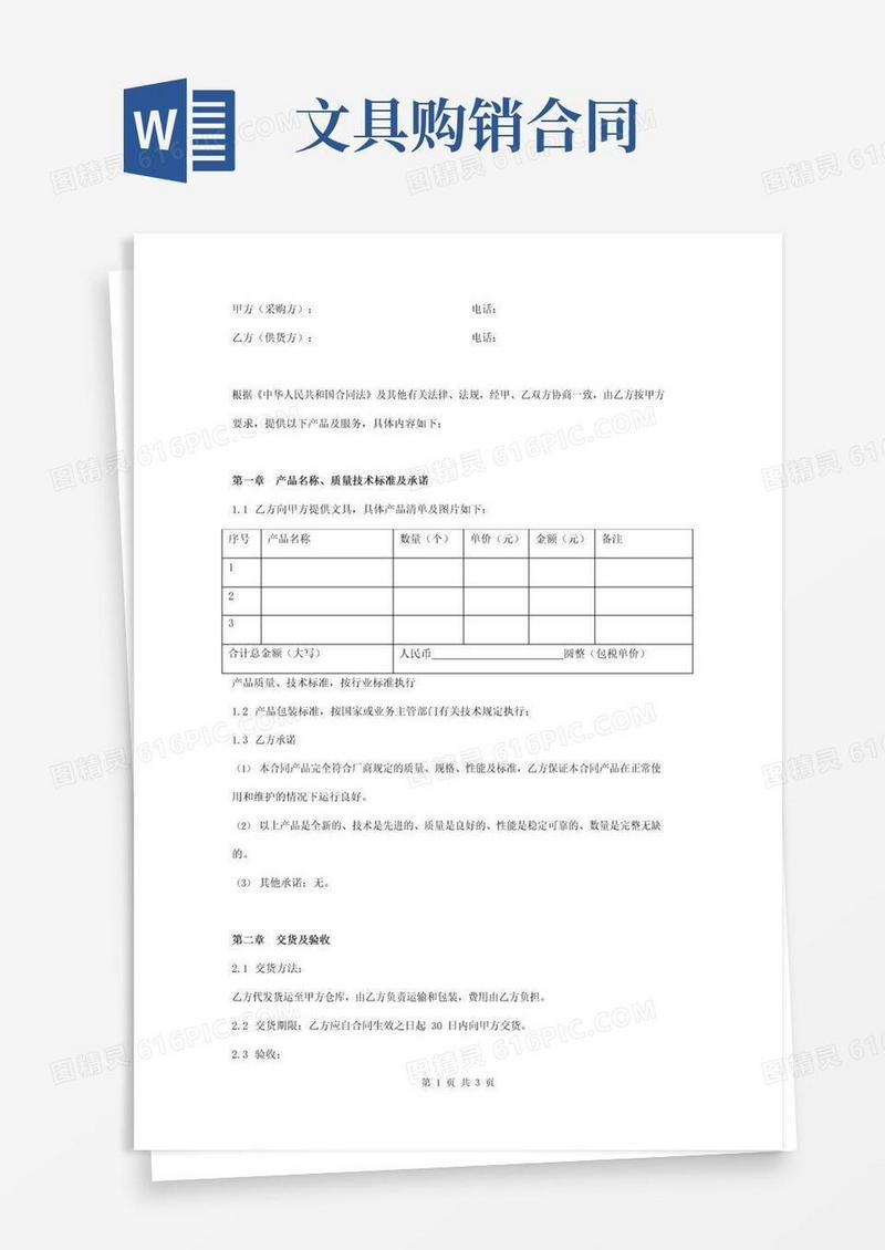 实用的文具采购合同协议书范本详细版