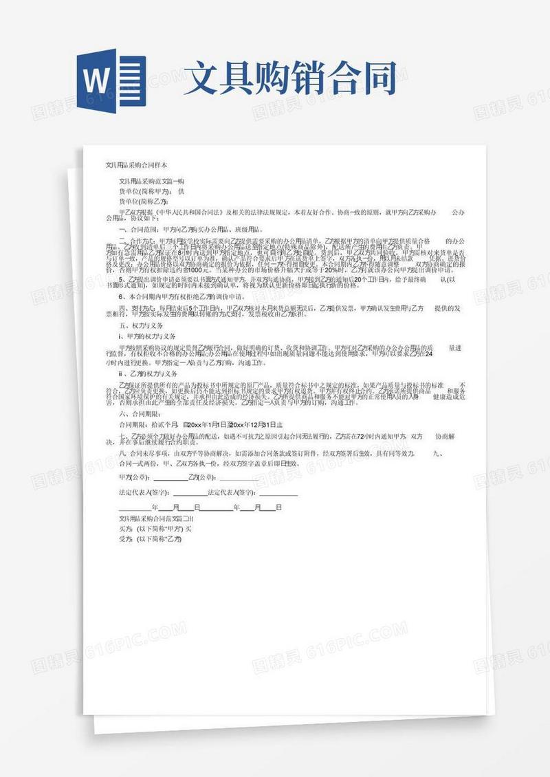好用的文具用品采购合同样本_合同范本