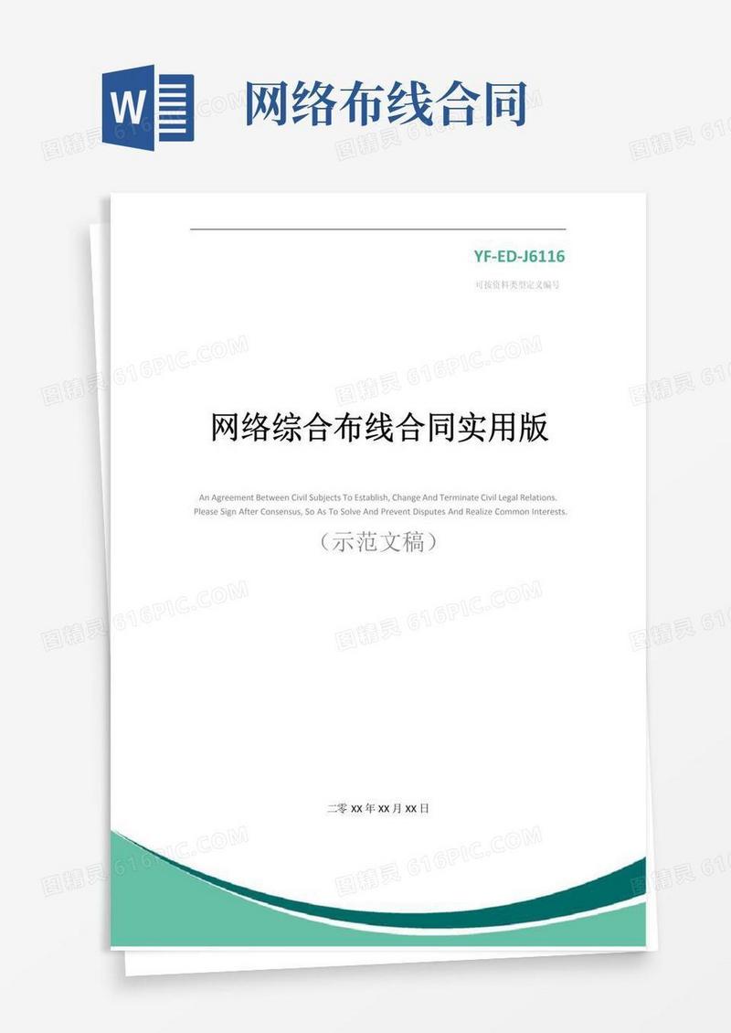 通用版网络综合布线合同实用版