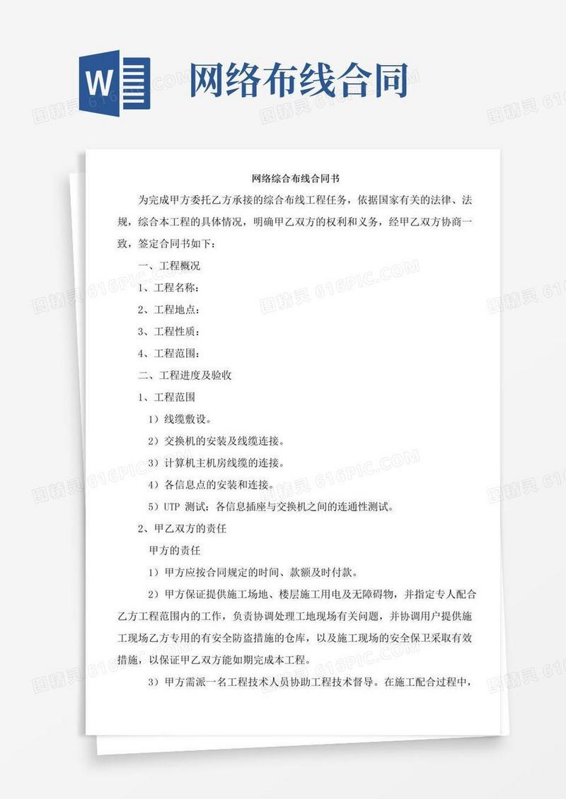 实用的网络综合布线合同书