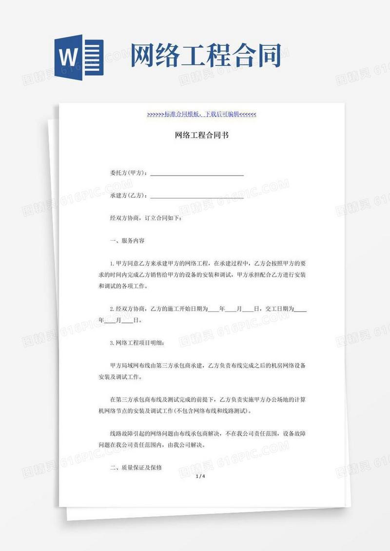 好用的网络工程合同书（标准版）