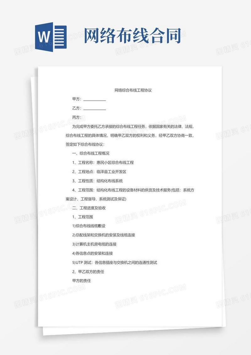 简易版网络综合布线工程协议