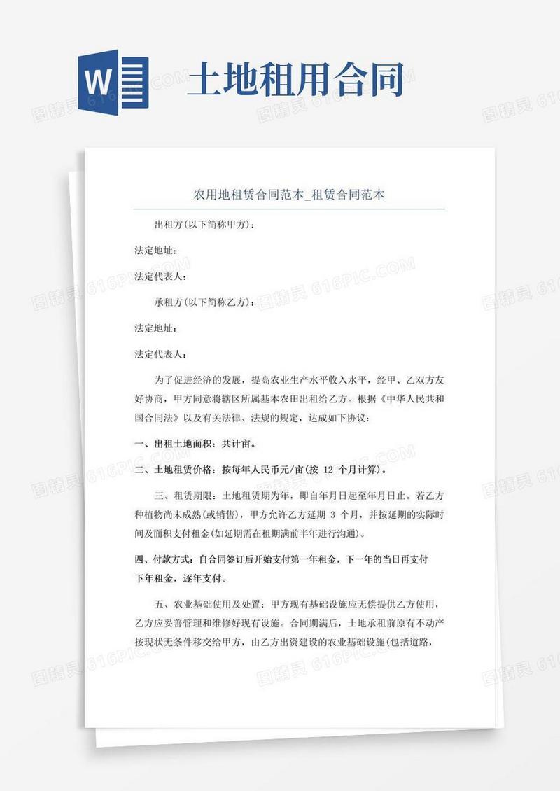 大气版农用地租赁合同范本_租赁合同范本