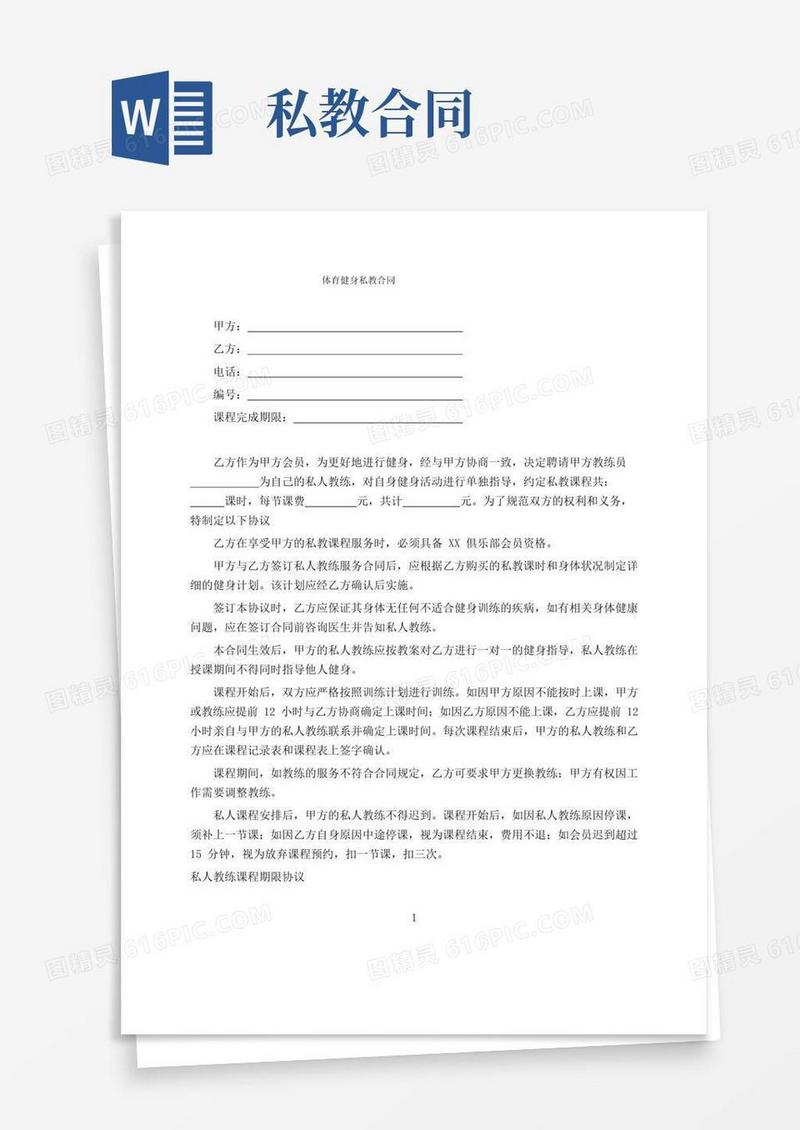 实用的体育健身服务合同