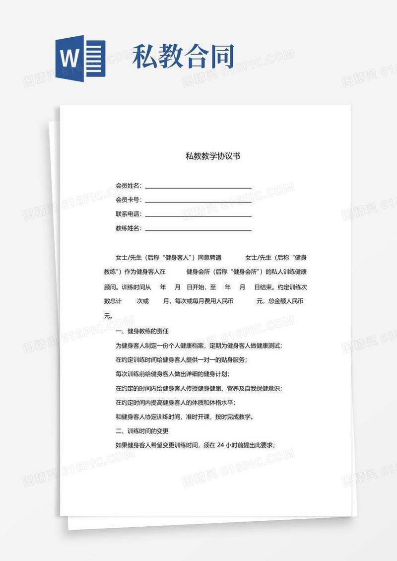 大气版私人教练教学协议(完整版)
