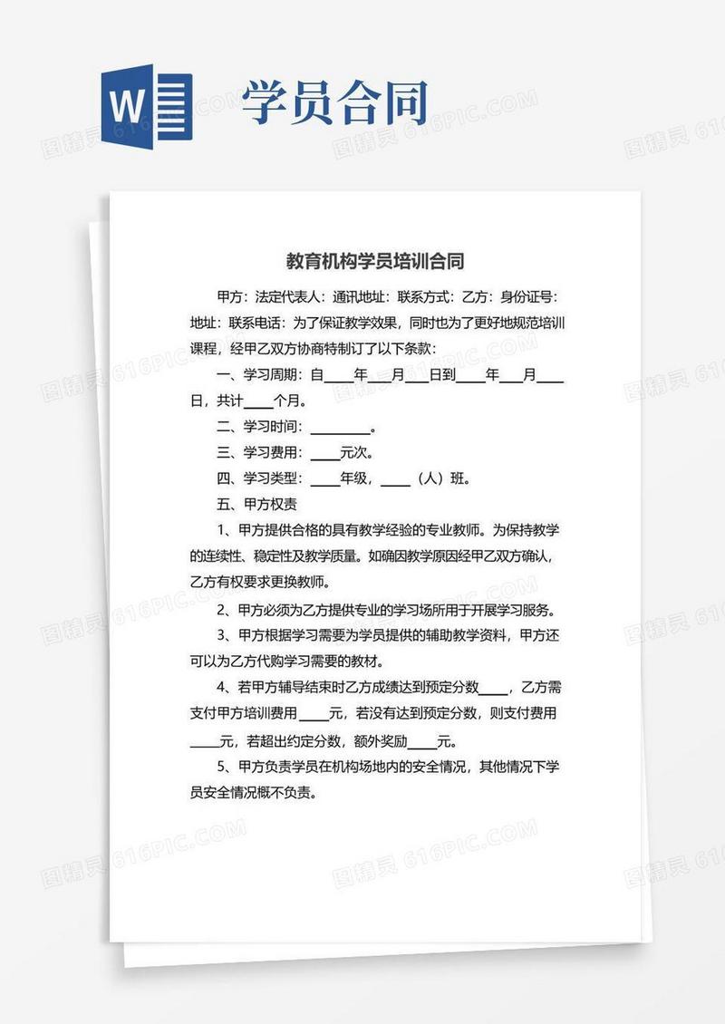 好用的教育机构学员培训合同