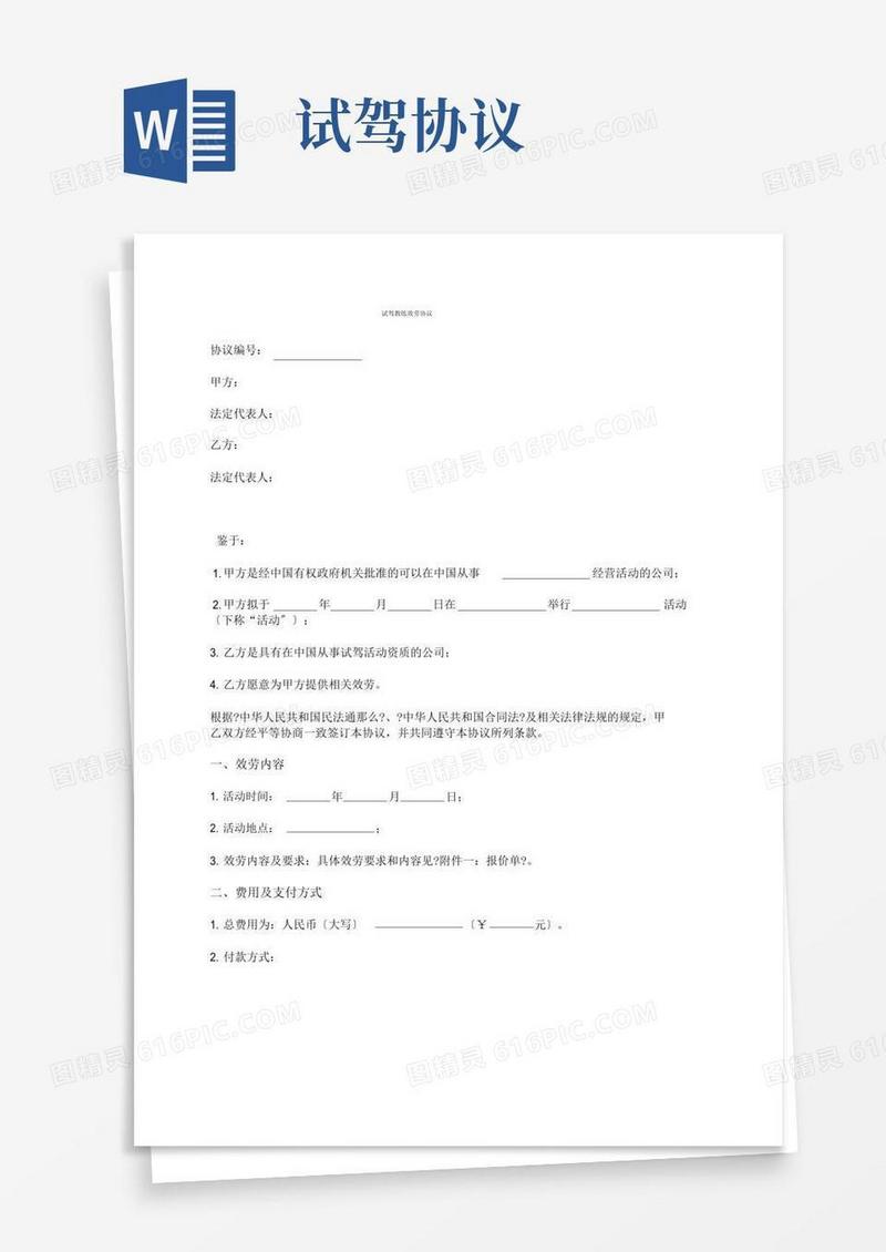 简易版试驾教练服务协议
