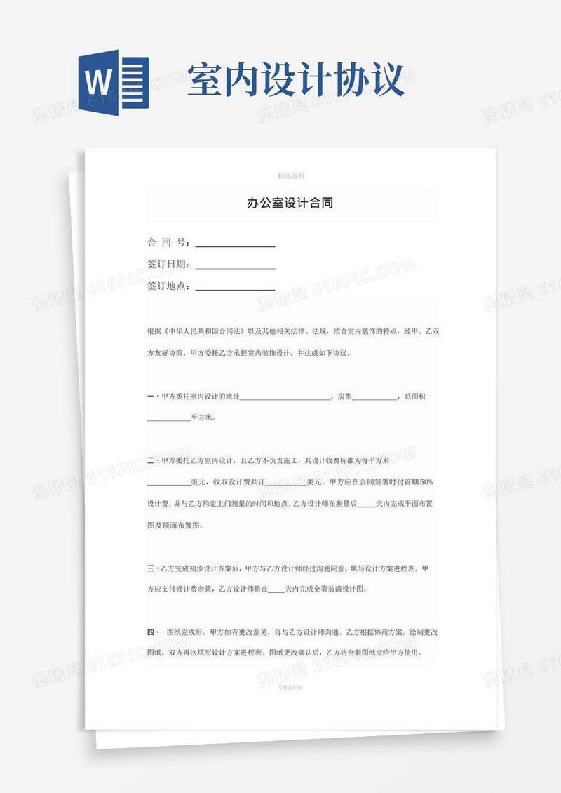 大气版室内(办公室)设计装修合同-中英文