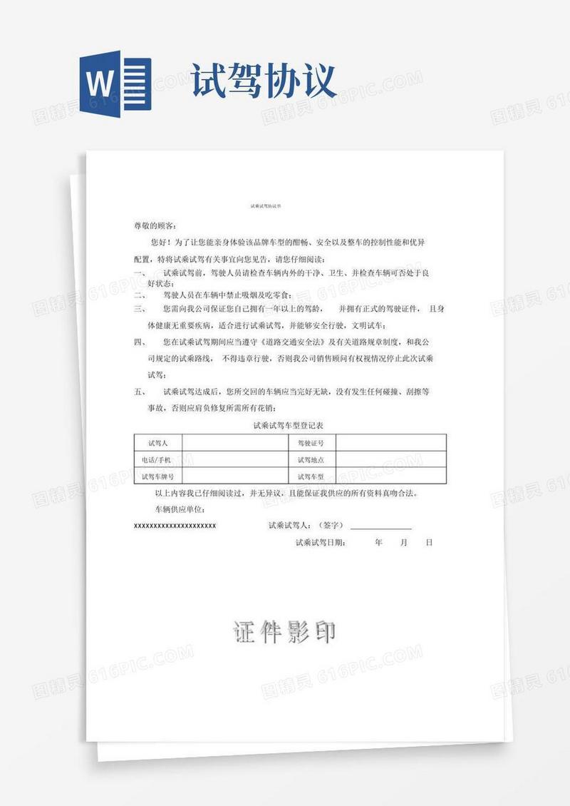 通用版4S店试乘试驾协议书