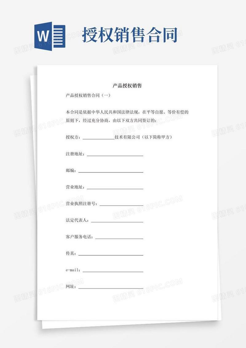 简易版产品授权销售