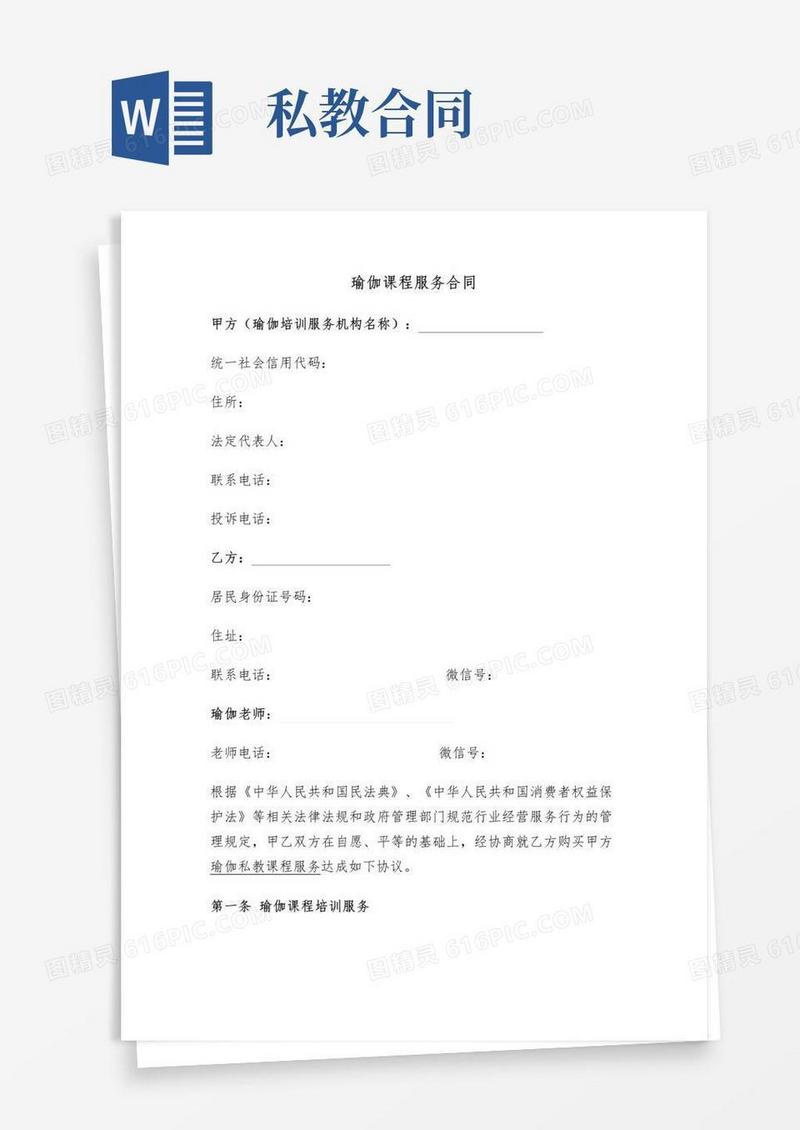 通用版瑜伽课程服务合同(2021年-2022年)
